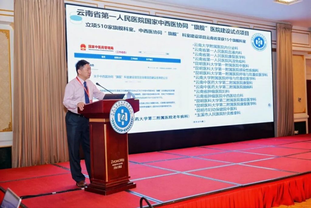 2025年中西医协同健康服务优化与创新转化临床科研培训会在云南昆明圆满举办（images 5）