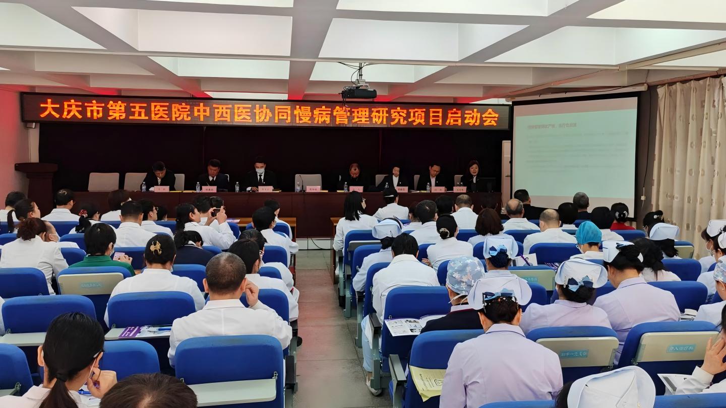 大庆市第五医院项目启动会