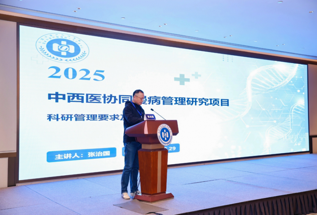 中西医协同慢病管理研究项目启动会暨健康服务优化与创新转化临床科研培训会圆满举办（images 4）