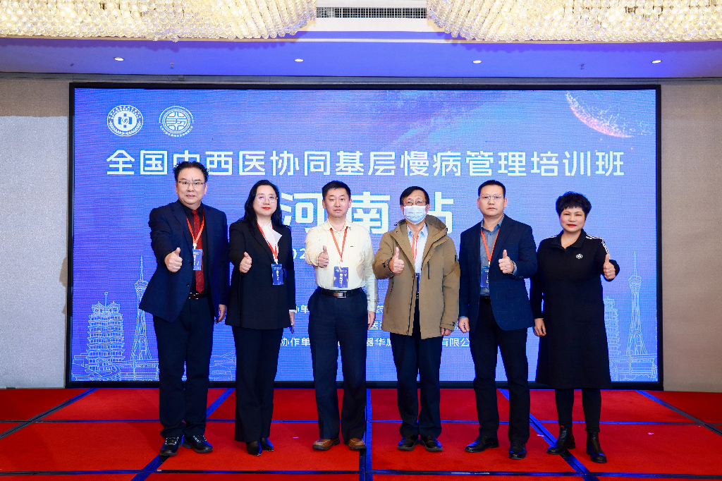 全国中西医协同基层慢病管理培训班河南站完满落幕（images 2）