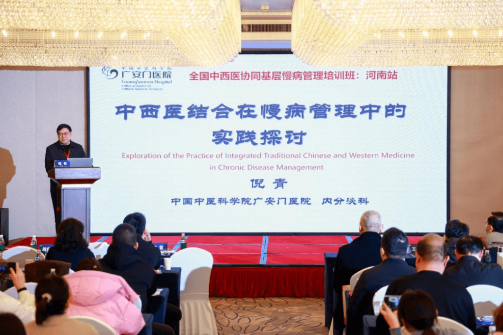 全国中西医协同基层慢病管理培训班河南站完满落幕（images 4）